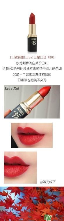 楓葉紅什么牌子好？楓葉紅口紅推薦