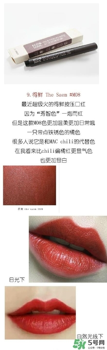楓葉紅什么牌子好？楓葉紅口紅推薦