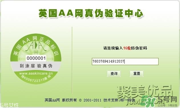 AAskincare怎么樣？AAskincare真假辨別方法