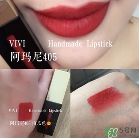 阿瑪尼405停產(chǎn)了嗎？阿瑪尼405唇釉哪里買？
