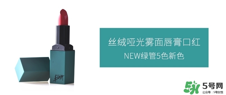 bbia口紅哪個(gè)色號(hào)好看？bbia口紅試色