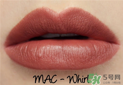 mac吃土色是哪個(gè)型號(hào)？mac口紅吃土色試色