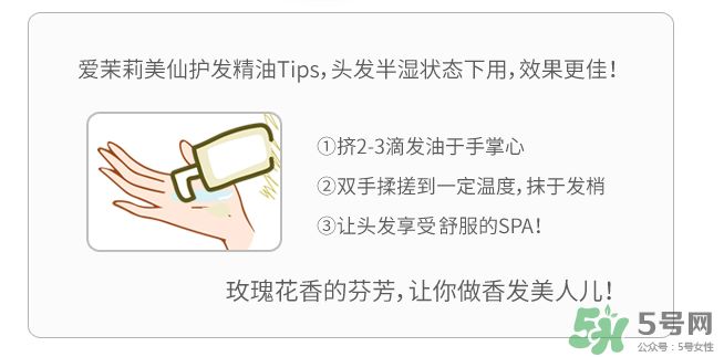 愛茉莉護發(fā)精油怎么用？愛茉莉護發(fā)精油使用方法