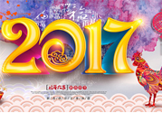 2017年春節(jié)聯(lián)歡晚會有哪些節(jié)目？2017年春節(jié)聯(lián)歡晚會節(jié)目單