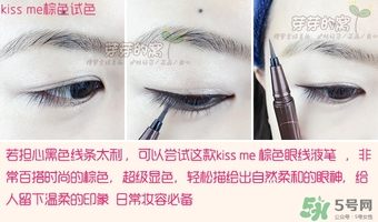 kiss me眼線筆哪款好？kiss me眼線筆版本對比