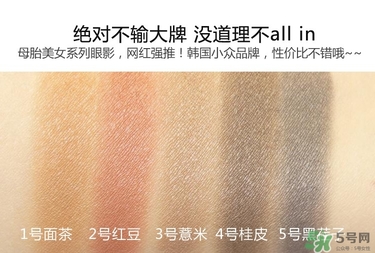 bbia五谷眼影多少錢？bbia五谷眼影價(jià)格