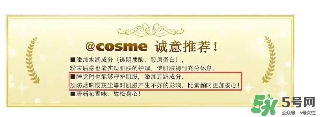 晚安粉要卸妝嗎？晚安粉傷皮膚嗎？