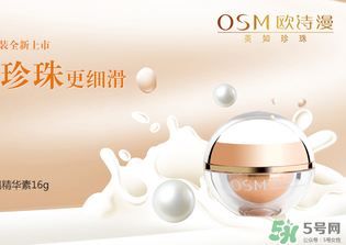 歐詩(shī)漫珍珠粉多少錢？歐詩(shī)漫珍珠粉價(jià)格