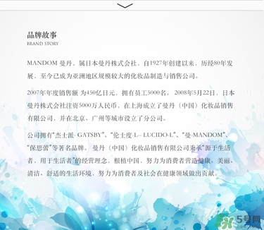 mandom曼丹是什么牌子檔次？曼丹是哪里的牌子