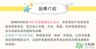 skin food是什么牌子？思親膚是哪個(gè)國(guó)家的？