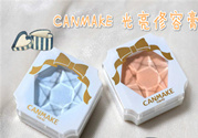 canmake光亮修容膏色號(hào) canmake光亮修容膏試色