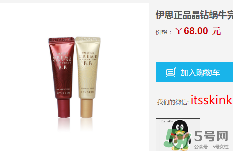 伊思蝸牛bb霜價(jià)格多少？its skin蝸牛bb霜多少錢？