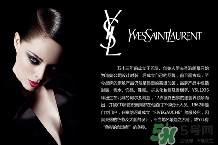 ysl是幾線品牌？圣羅蘭是哪個國家的牌子？
