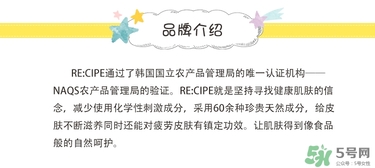 re:cipe是什么牌子？recipe是什么韓國(guó)牌子