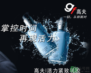 高夫男士護(hù)膚品怎么樣？高夫男士護(hù)膚品適合什么年齡段？