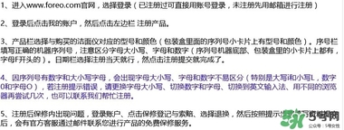 foreo luna潔面儀怎么注冊(cè)？露娜潔面儀怎么注冊(cè)？