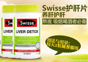swisse護(hù)肝片多少錢一瓶?swisse護(hù)肝片價格
