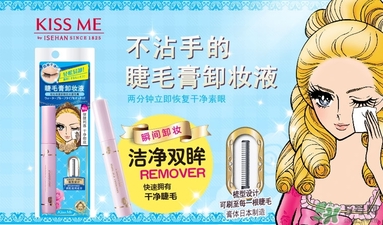 kiss me睫毛膏卸妝液怎么用？kiss me睫毛膏卸妝液使用方法
