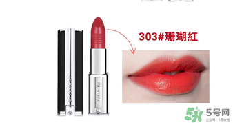 紀(jì)梵希小羊皮303是什么顏色？紀(jì)梵希小羊皮303試色
