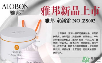 雅邦童顏霜孕婦能用嗎？雅邦童顏霜有激素嗎？