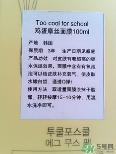 too cool for school雞蛋慕斯面膜怎么用？