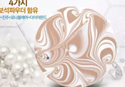 愛敬水光濕粉怎么用？愛敬水光濕粉的正確使用用法
