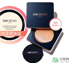 pony effect氣墊怎么樣？pony effect好用嗎？