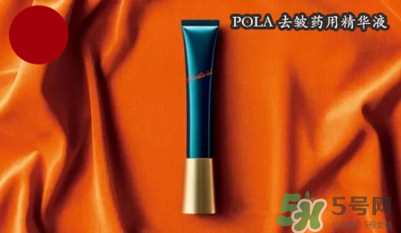 pola2017去皺美容液多少錢(qián)?pola新品去皺精華價(jià)格