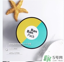 gram半半面膜敷多久？半半面膜怎么清洗？