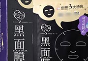 我的心機黑面膜有熒光劑嗎？我的心機黑面膜怎么樣？