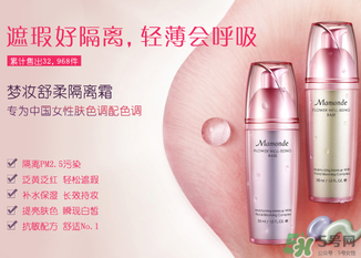 夢(mèng)妝隔離霜怎么樣？夢(mèng)妝隔離霜好用嗎？