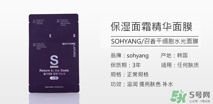 sohyang三部曲面膜怎么樣？sohyang召香面膜好用嗎？