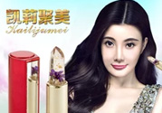kailijumei唇膏怎么樣？凱莉聚美口紅怎么樣？