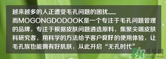 Mogong Dodook是什么牌子？Mogong Dodook在韓國(guó)什么檔次