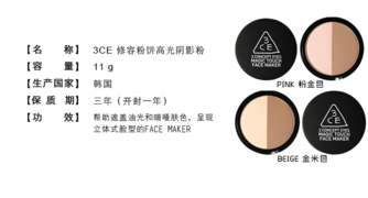 3ce修容粉多少錢？3ce修容粉專柜價(jià)