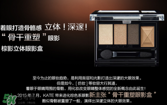 kate眼影哪個(gè)色號(hào)好？kate眼影br2和br3上妝