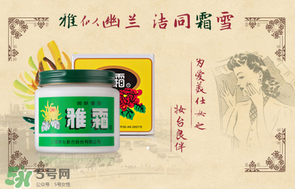 雪花膏什么牌子好？雪花膏多少錢一盒？