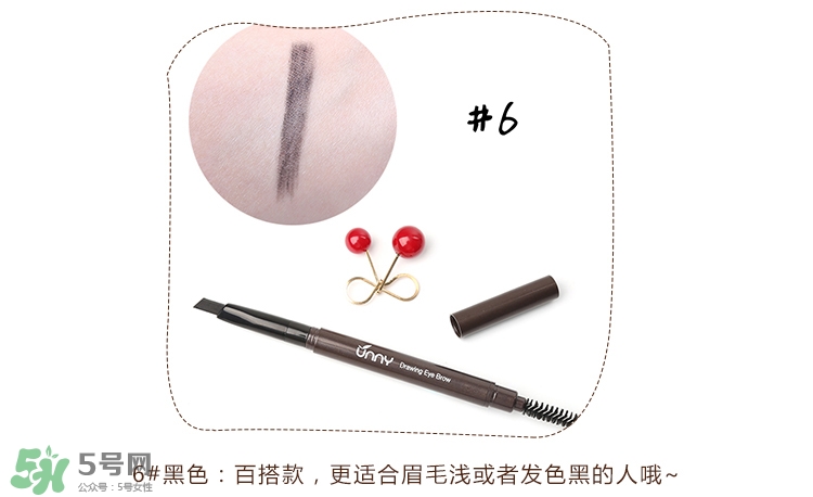 Unny眉筆怎么樣？Unny眉筆試色色號