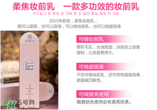 愛(ài)麗小屋妝前乳怎么樣？愛(ài)麗小屋妝前乳好用嗎？