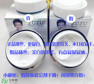 zuzu素顏霜怎么辨別真假？zuzu素顏霜真假辨別圖