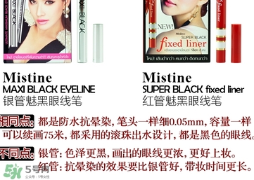 mistine眼線筆紅管還是銀管？mistine眼線筆紅管銀管區(qū)別