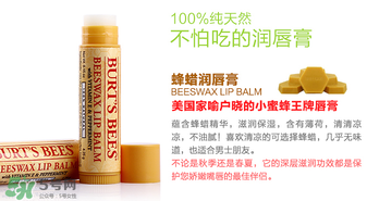 小蜜蜂唇膏孕婦可以用嗎？小蜜蜂唇膏哪個味道好？