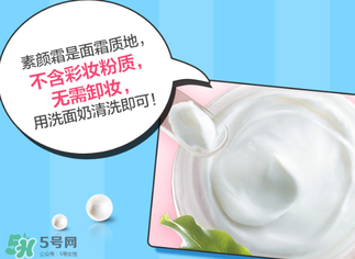 植美村素顏霜怎么用？植美村素顏霜要卸妝嗎？