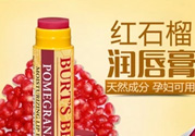 小蜜蜂唇膏孕婦可以用嗎？小蜜蜂唇膏哪個味道好？