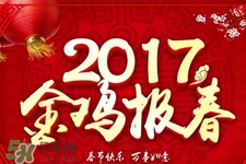 2017年過年哪幾天是三倍工資？2017年春節(jié)是哪幾天3倍工資？