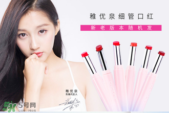 稚優(yōu)泉口紅什么價？稚優(yōu)泉口紅多少錢？