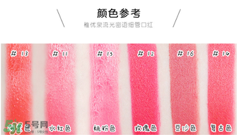 稚優(yōu)泉口紅哪個色好看？稚優(yōu)泉口紅試色