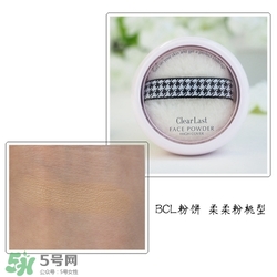 BCL Clear Last是什么牌子？Clear Last粉餅怎么樣