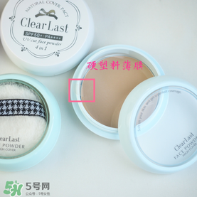 BCL Clear Last是什么牌子？Clear Last粉餅怎么樣