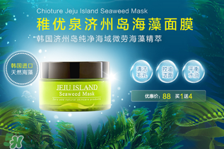 稚優(yōu)泉面膜怎么樣？稚優(yōu)泉面膜含有熒光劑嗎？